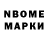 Марки NBOMe 1,5мг Rusakan gortsakals